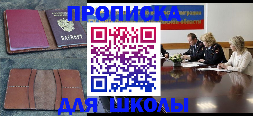 прописка от собственника в Белоярске