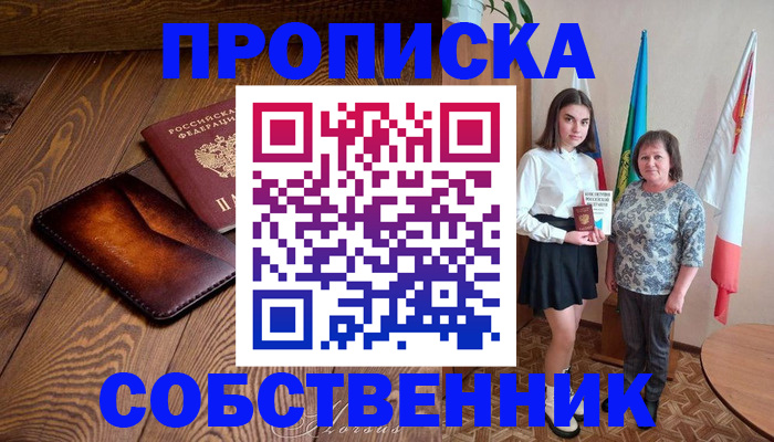 прописка для школы в Белоярске